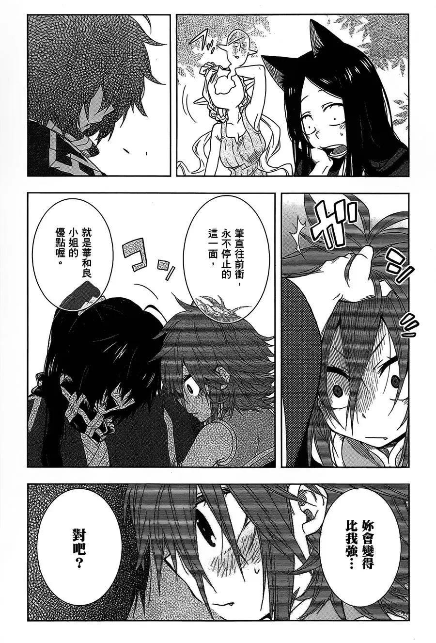 《记录的地平线西风的旅团》第28回 第22页