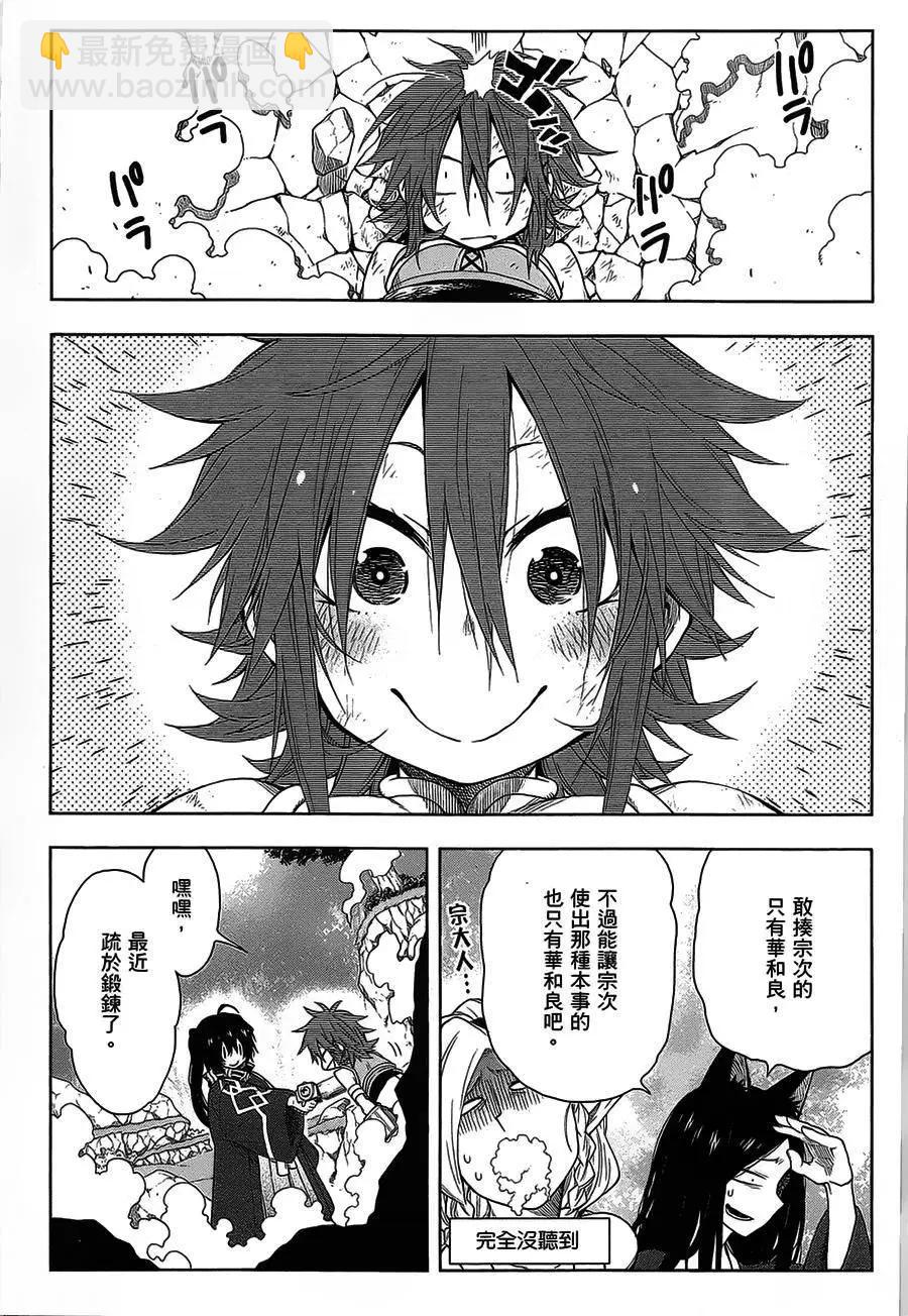 《记录的地平线西风的旅团》第28回 第24页