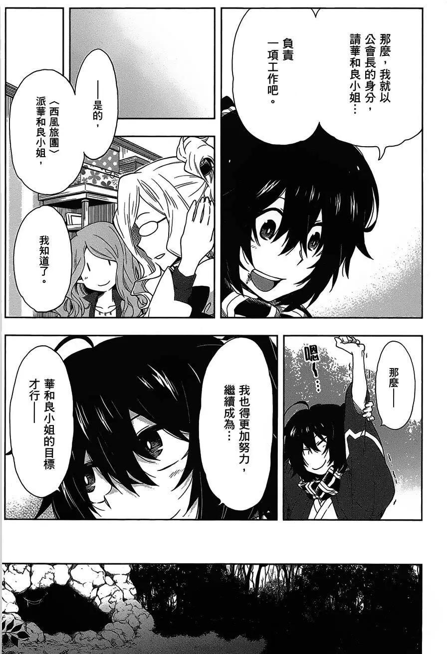 《记录的地平线西风的旅团》第28回 第25页
