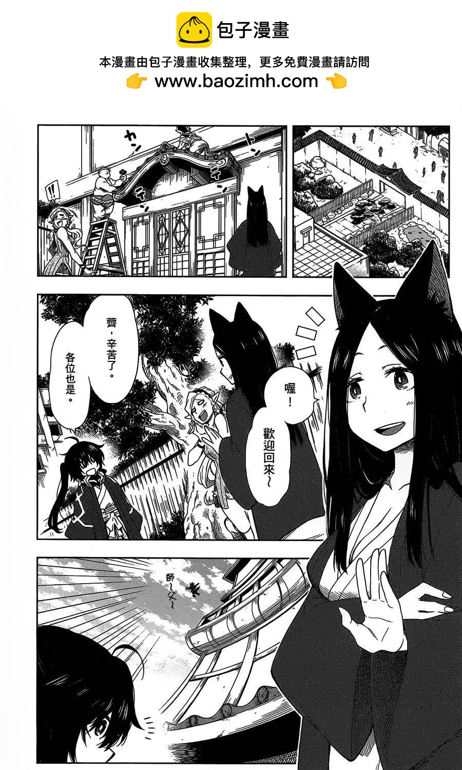 《记录的地平线西风的旅团》第28回 第2页
