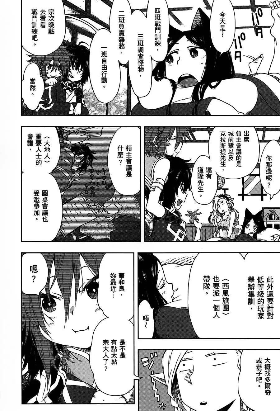 《记录的地平线西风的旅团》第28回 第4页