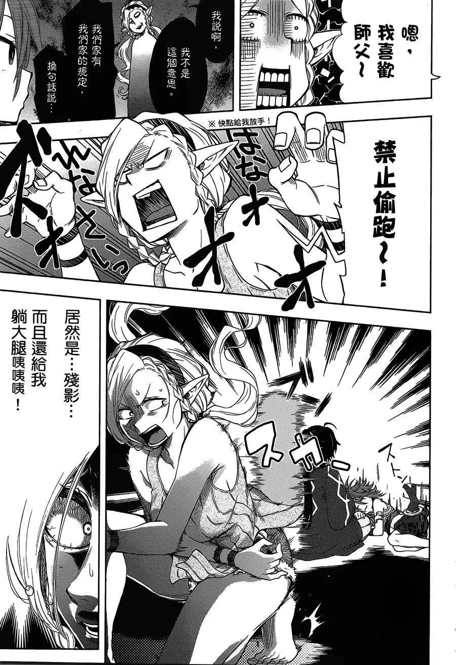 《记录的地平线西风的旅团》第28回 第5页