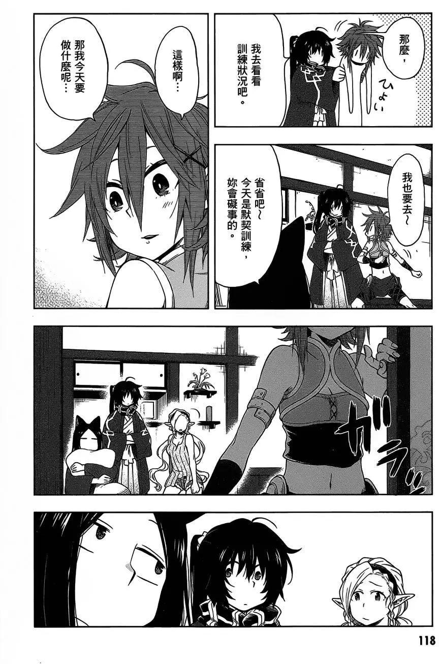 《记录的地平线西风的旅团》第28回 第6页