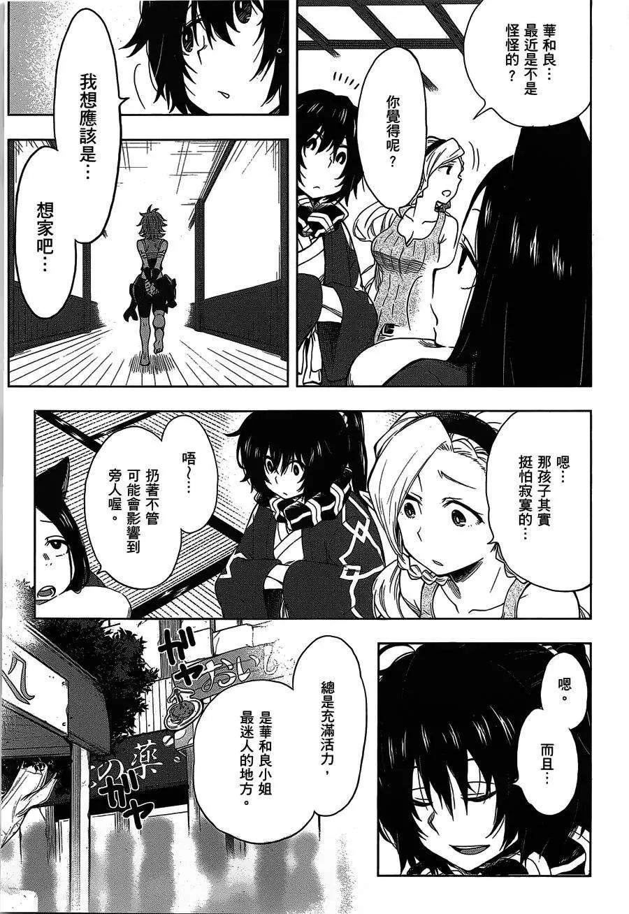 《记录的地平线西风的旅团》第28回 第7页