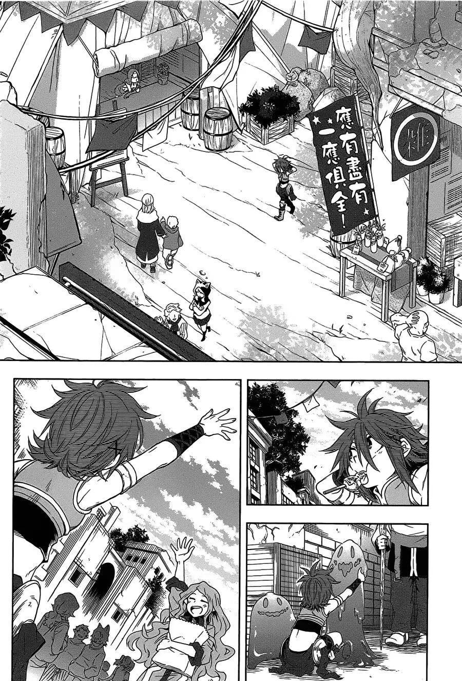 《记录的地平线西风的旅团》第28回 第9页