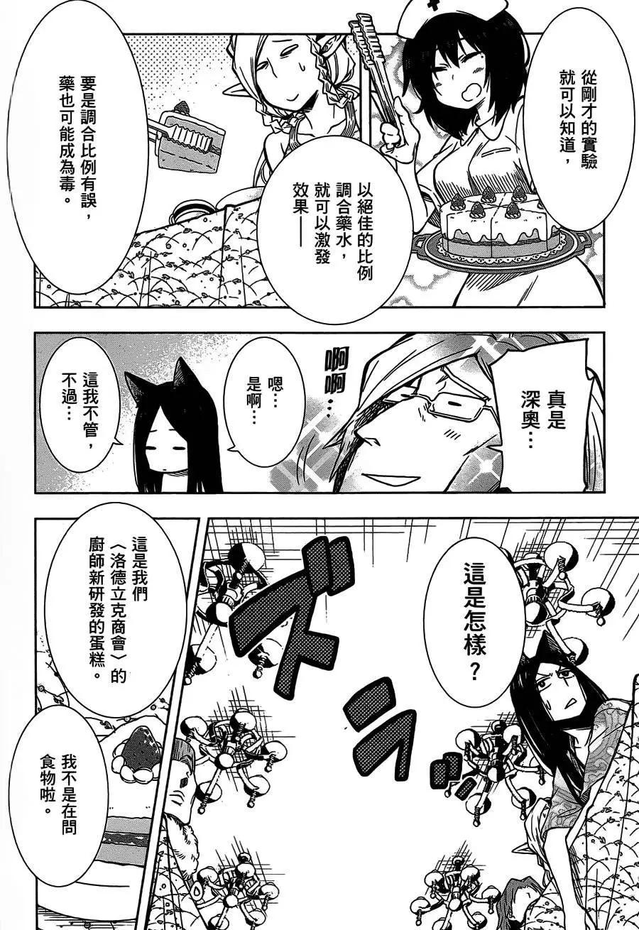 《记录的地平线西风的旅团》第27回 第10页