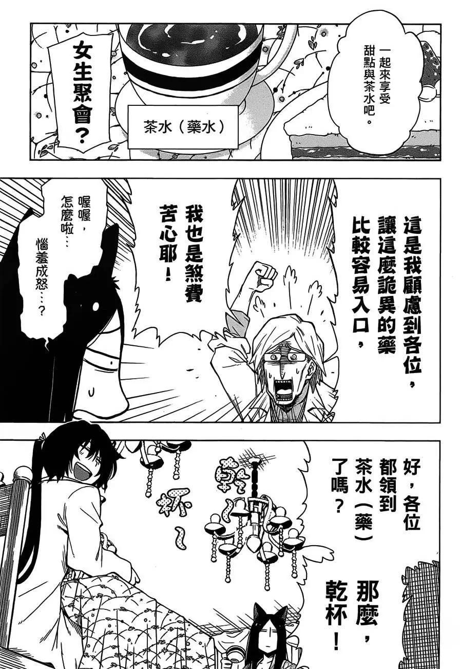 《记录的地平线西风的旅团》第27回 第11页