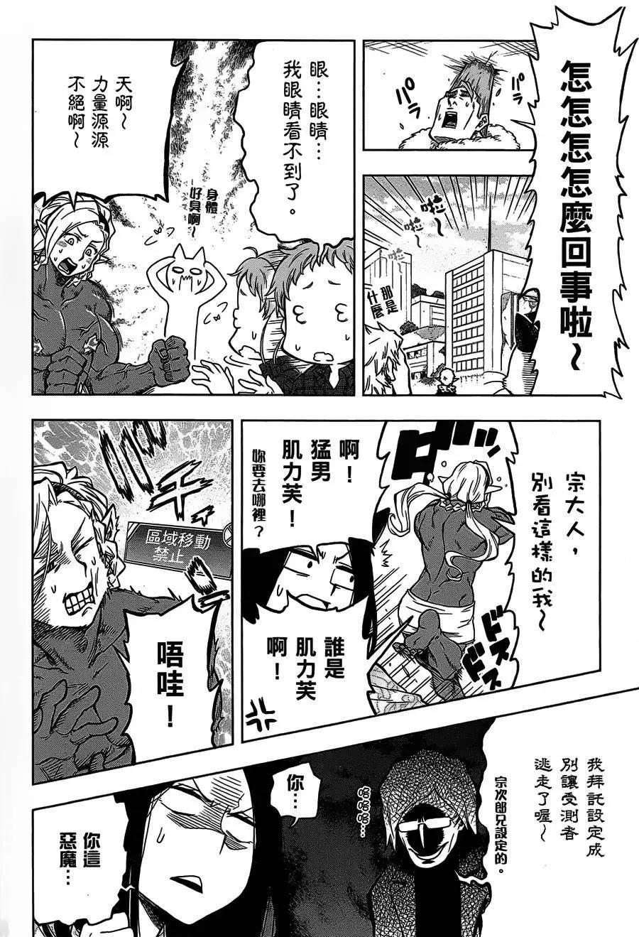 《记录的地平线西风的旅团》第27回 第14页