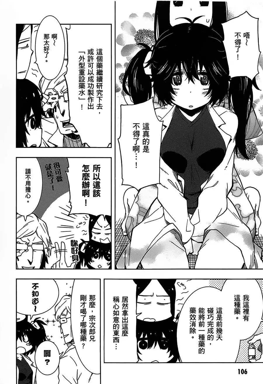 《记录的地平线西风的旅团》第27回 第18页