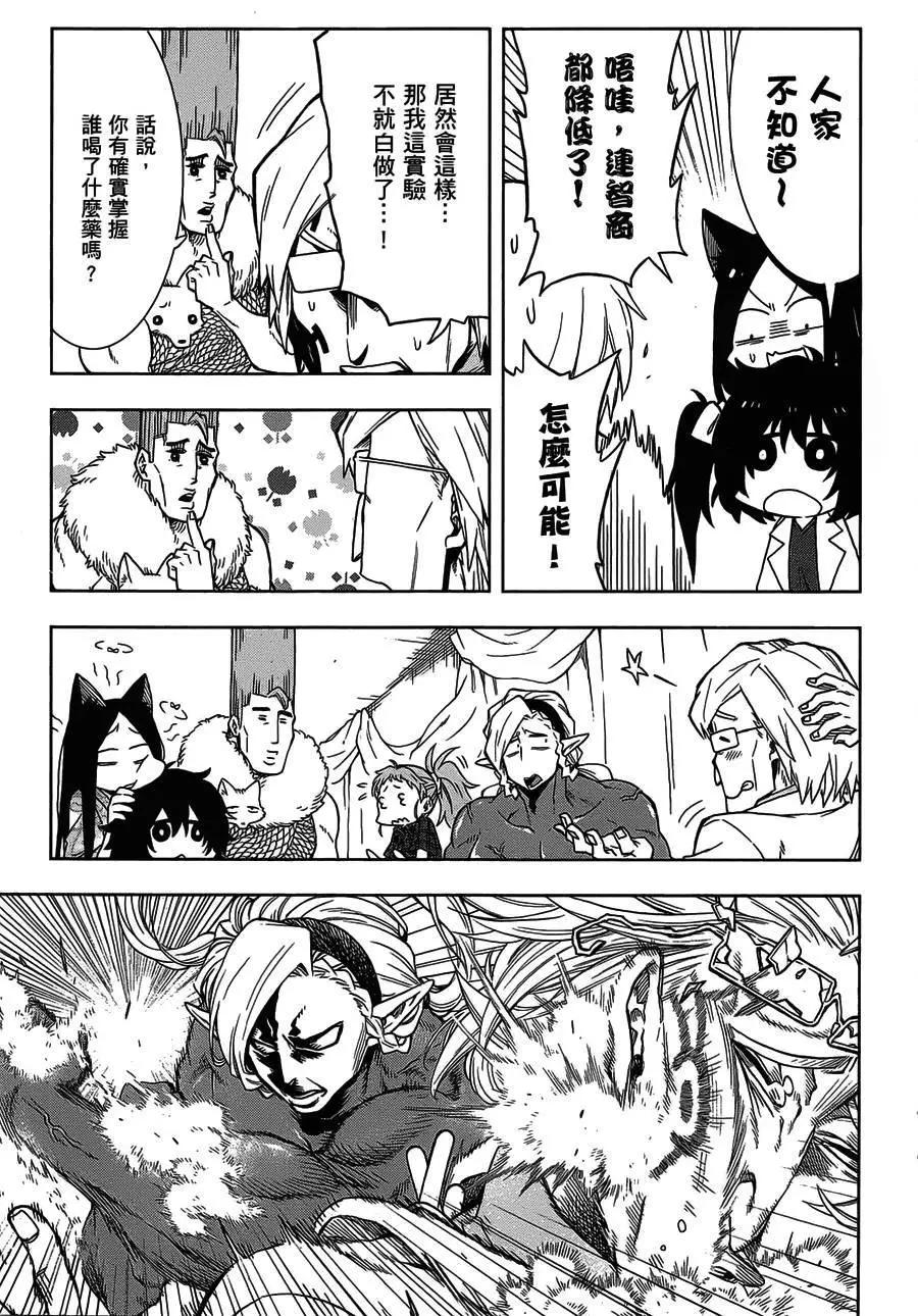 《记录的地平线西风的旅团》第27回 第19页
