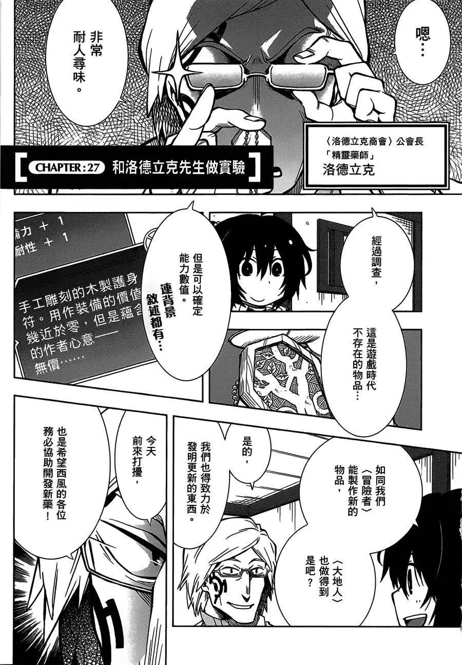 《记录的地平线西风的旅团》第27回 第1页