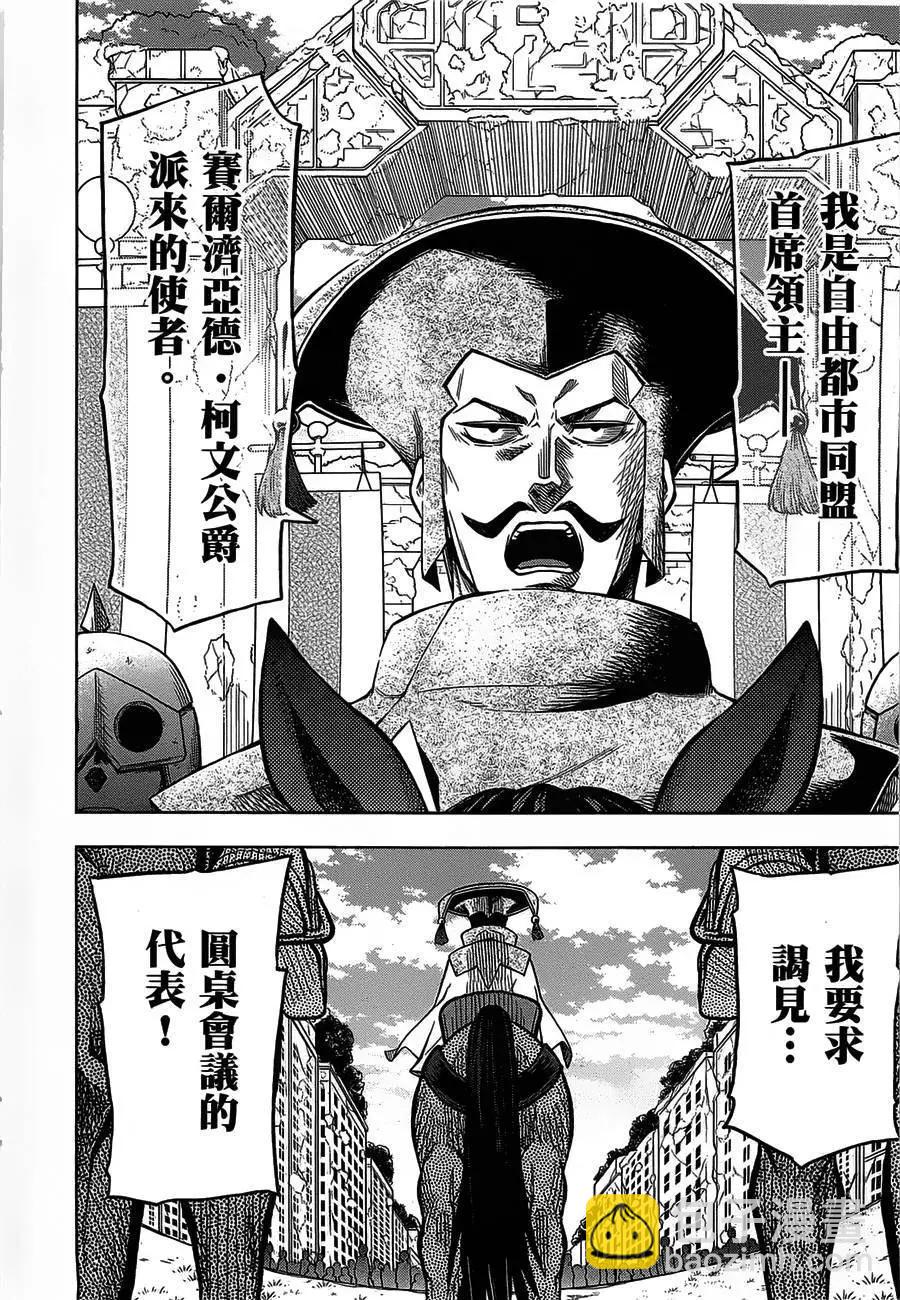 《记录的地平线西风的旅团》第27回 第22页