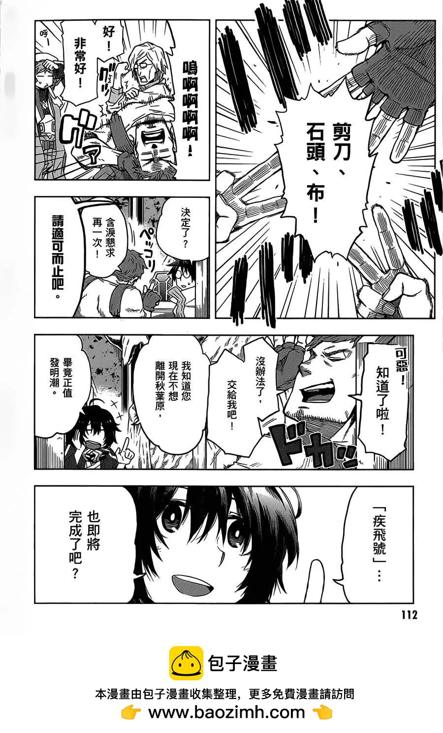 《记录的地平线西风的旅团》第27回 第24页