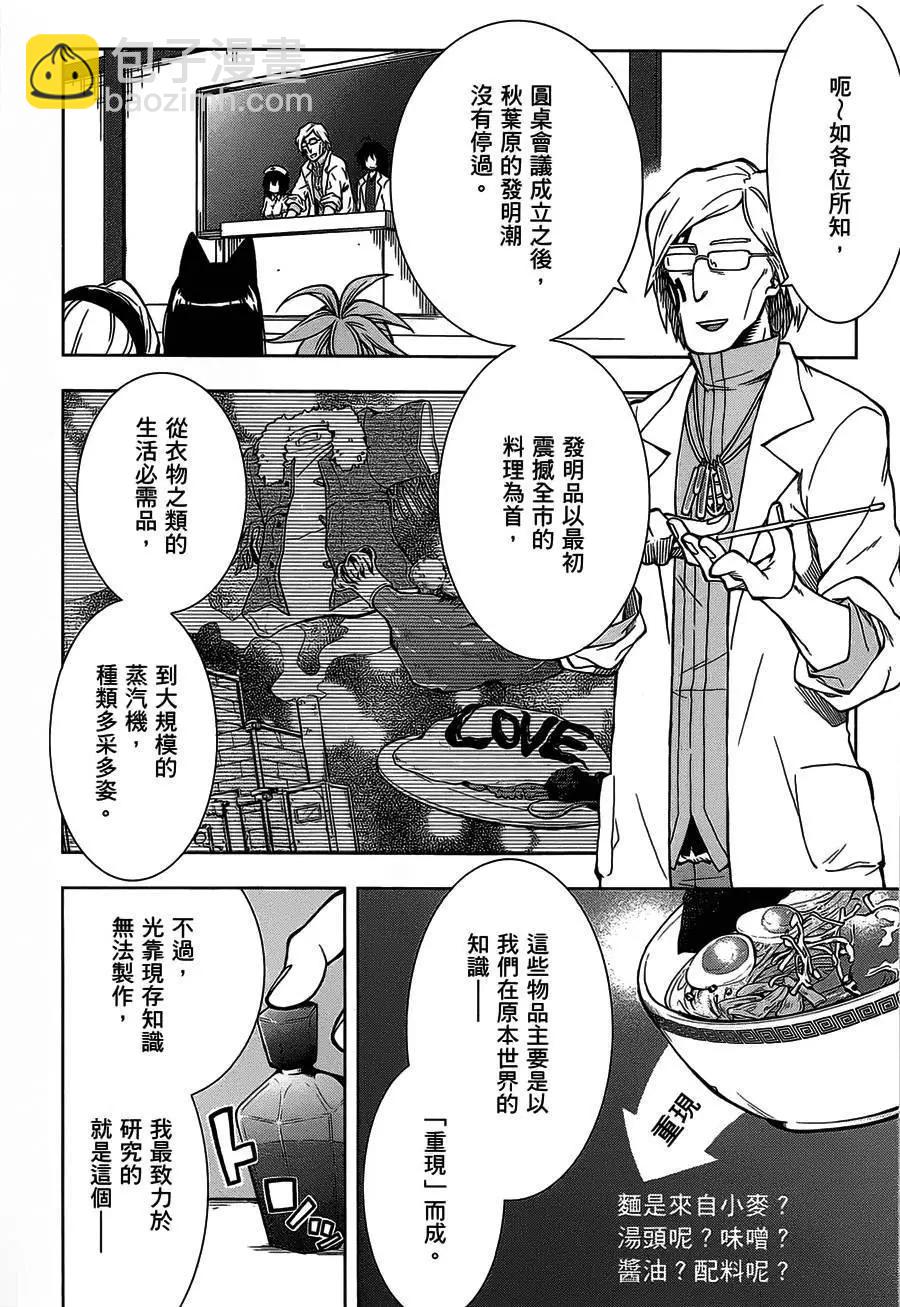 《记录的地平线西风的旅团》第27回 第4页