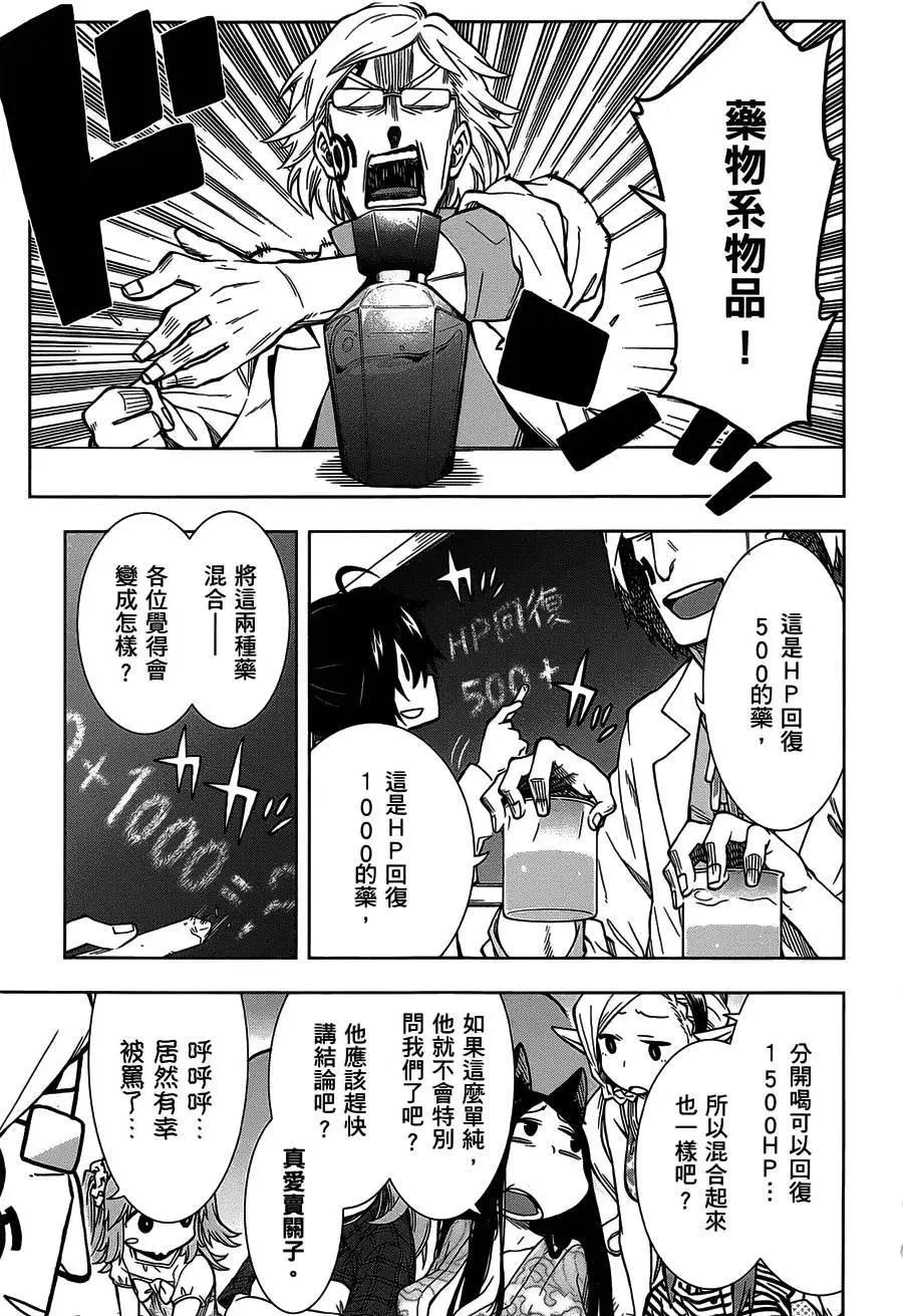《记录的地平线西风的旅团》第27回 第5页
