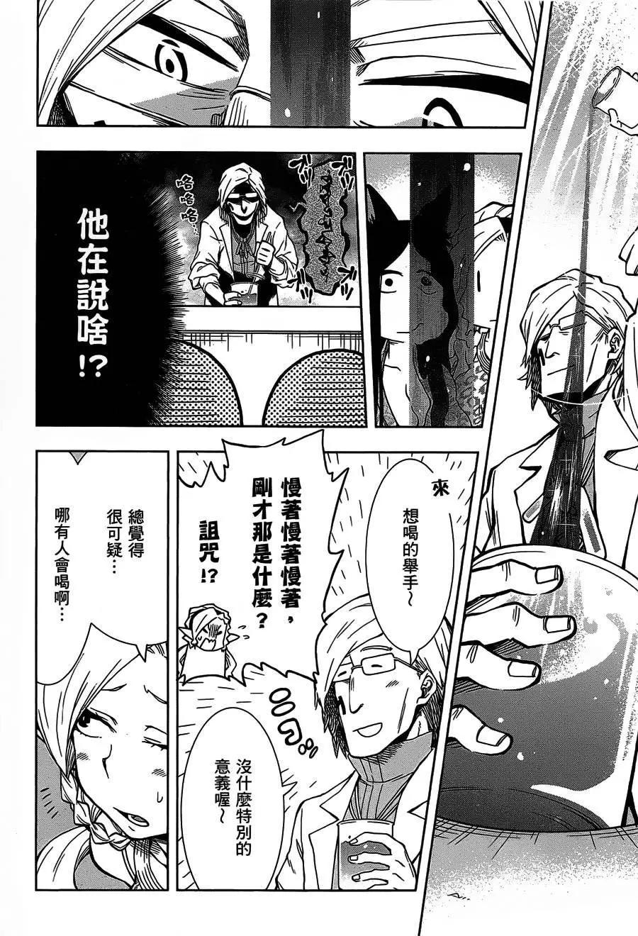 《记录的地平线西风的旅团》第27回 第6页