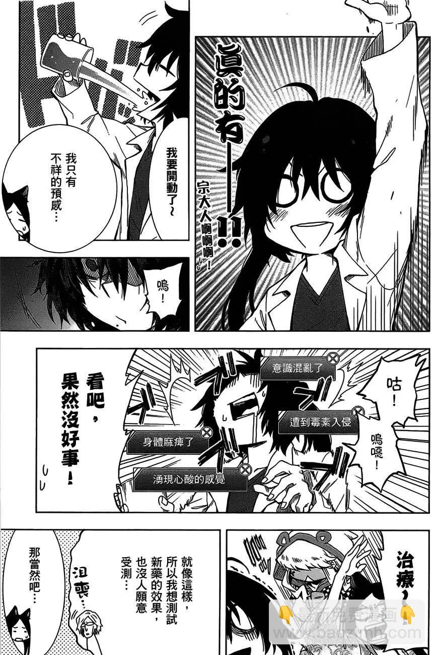 《记录的地平线西风的旅团》第27回 第7页