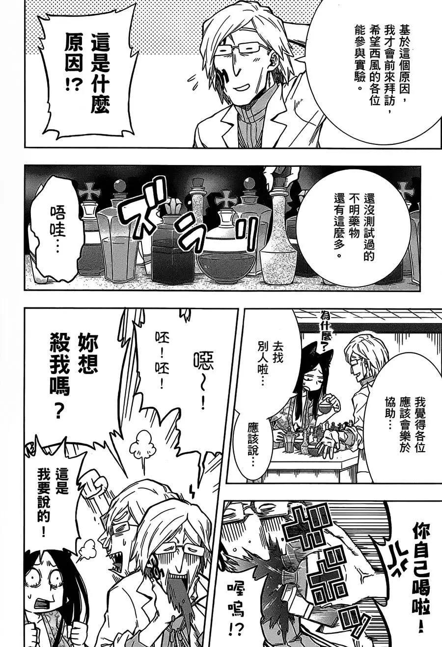 《记录的地平线西风的旅团》第27回 第8页