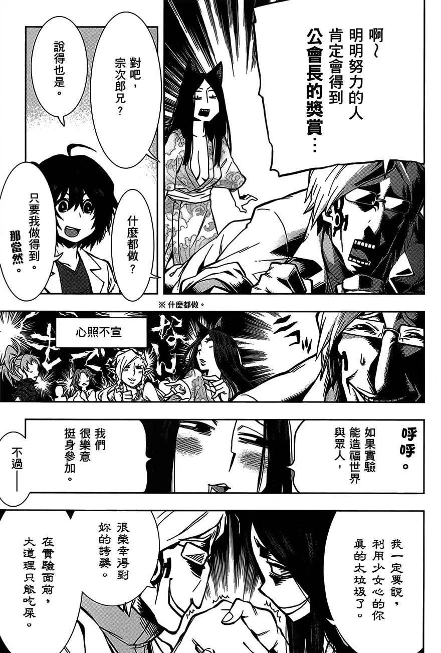 《记录的地平线西风的旅团》第27回 第9页