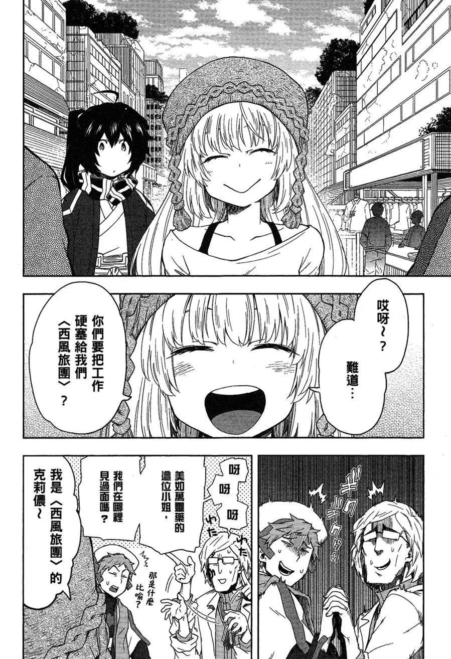 《记录的地平线西风的旅团》第30回 第10页