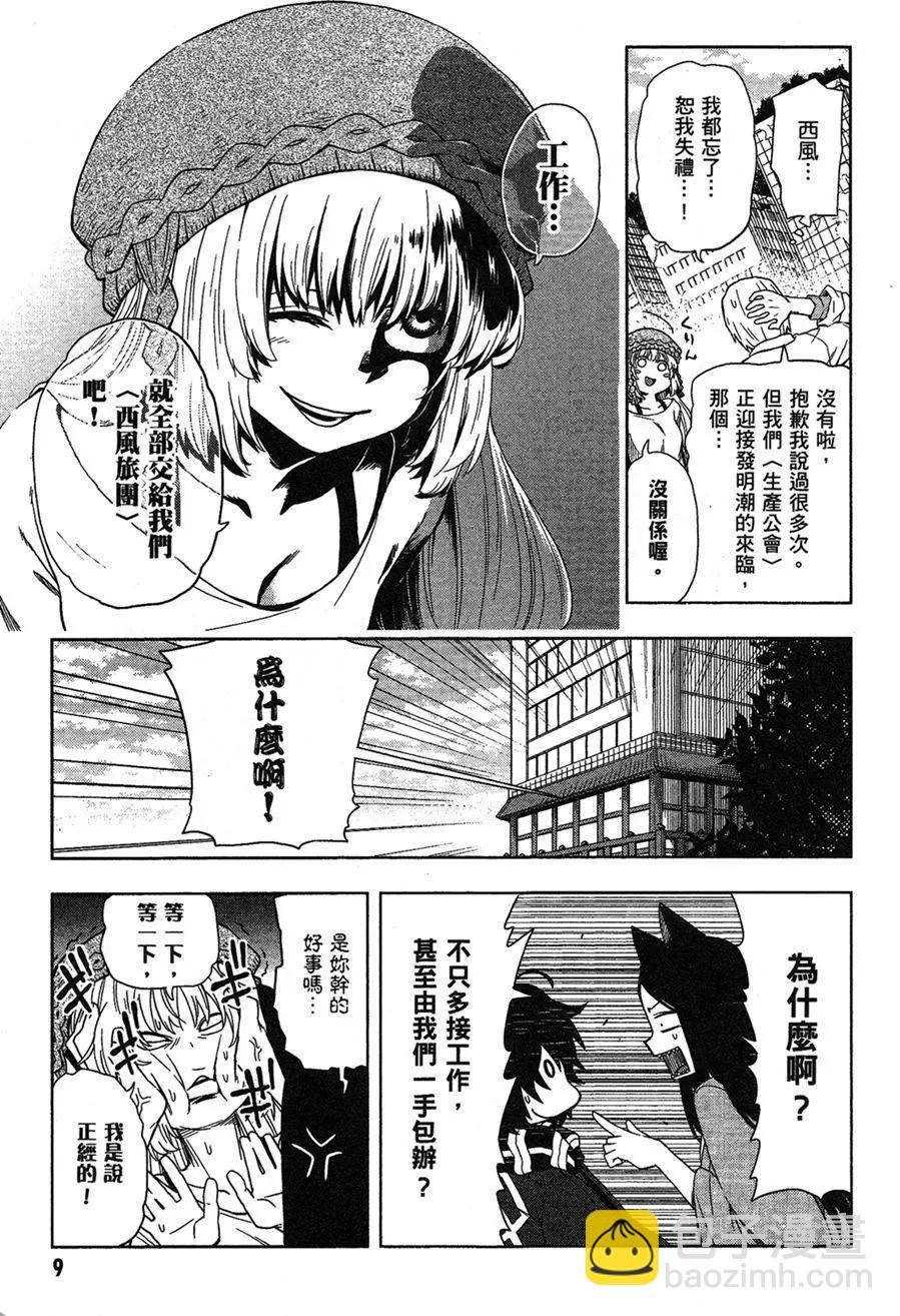 《记录的地平线西风的旅团》第30回 第11页