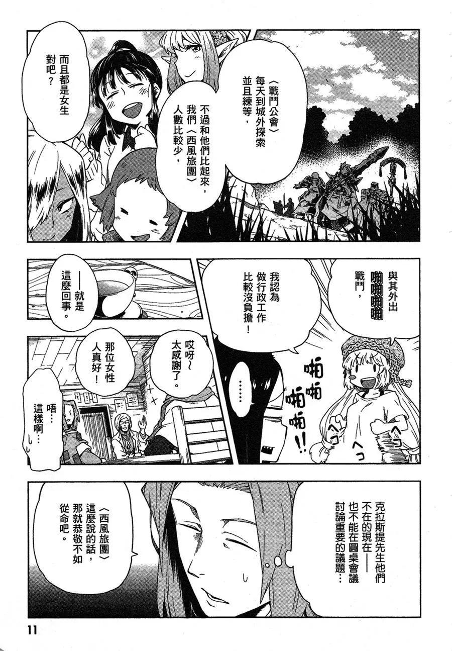 《记录的地平线西风的旅团》第30回 第13页