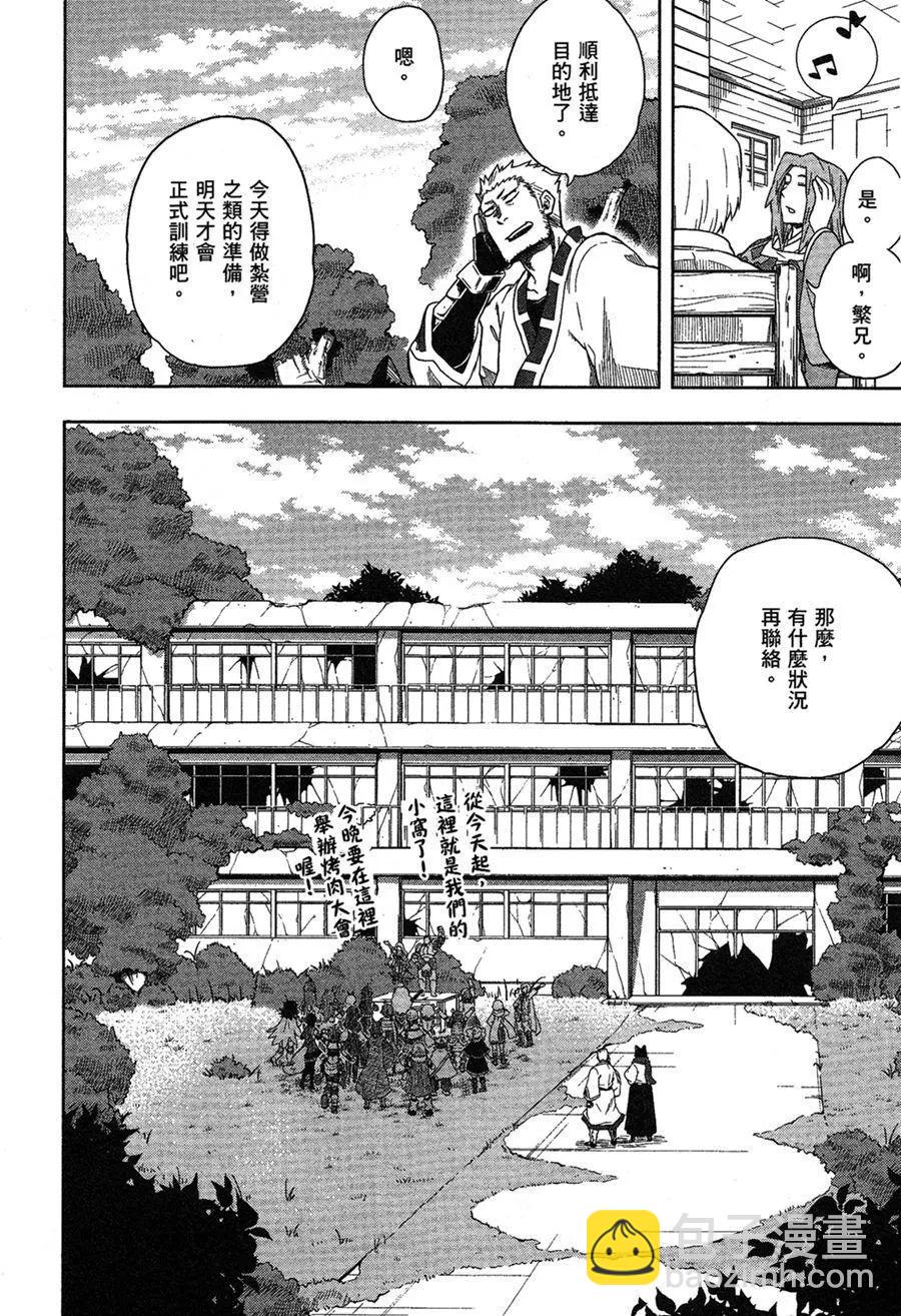 《记录的地平线西风的旅团》第30回 第14页