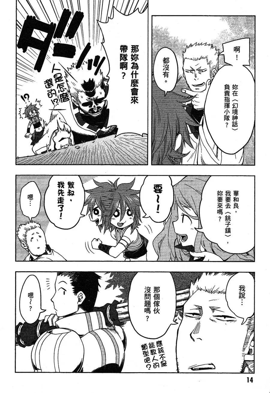 《记录的地平线西风的旅团》第30回 第16页
