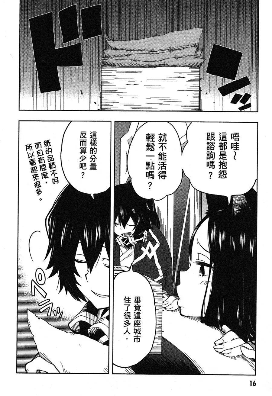 《记录的地平线西风的旅团》第30回 第18页