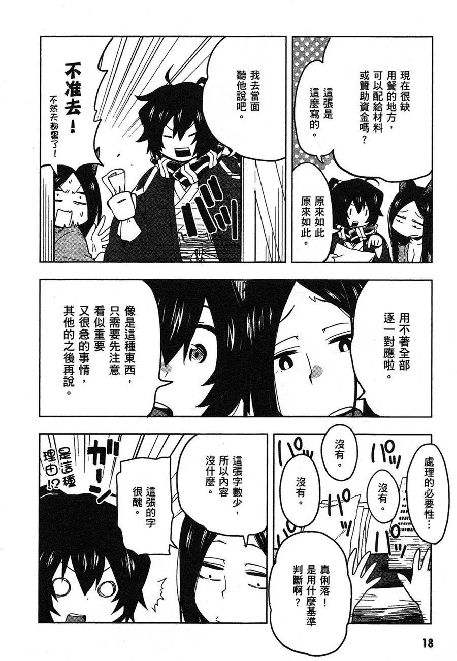 《记录的地平线西风的旅团》第30回 第20页
