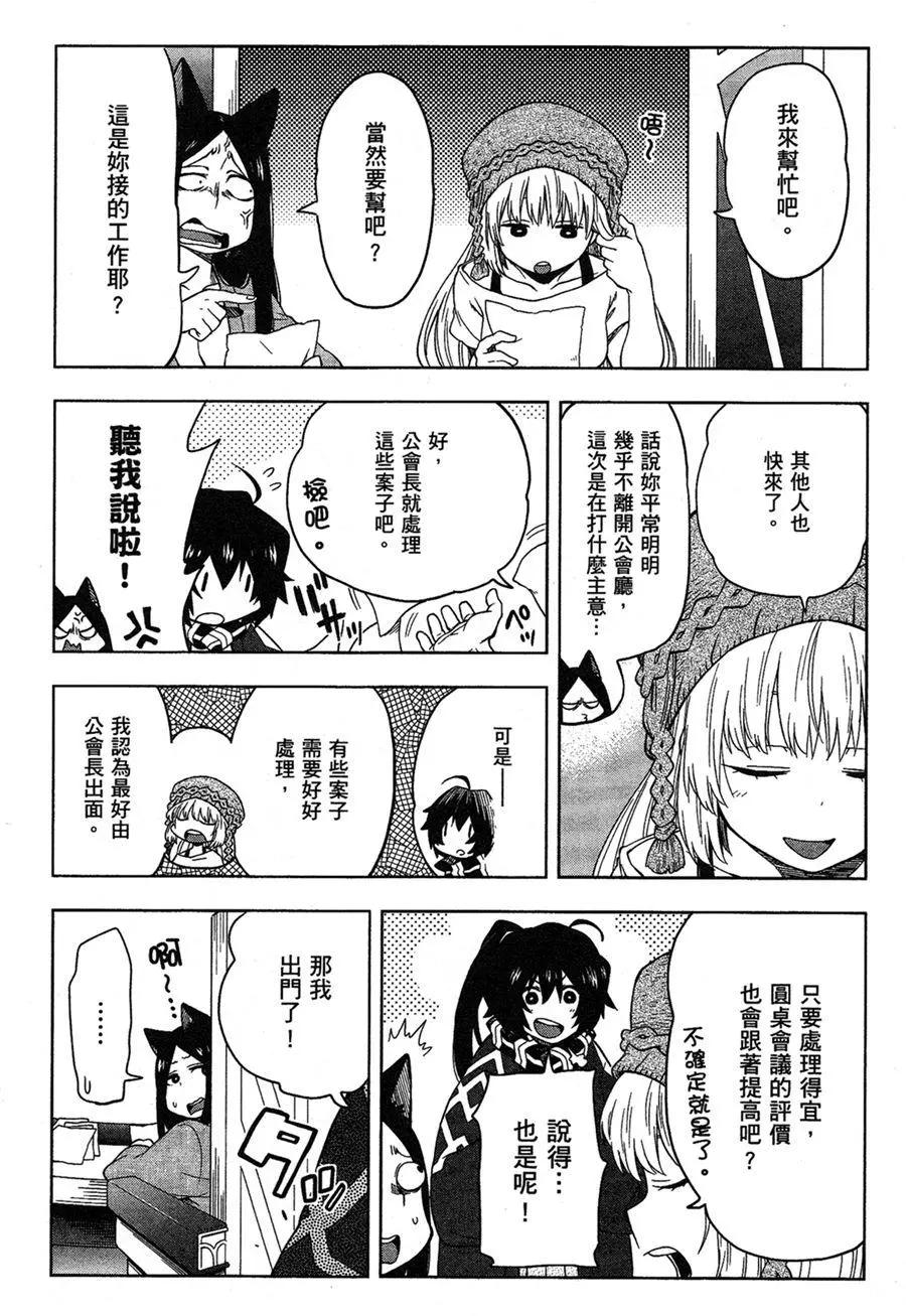 《记录的地平线西风的旅团》第30回 第22页