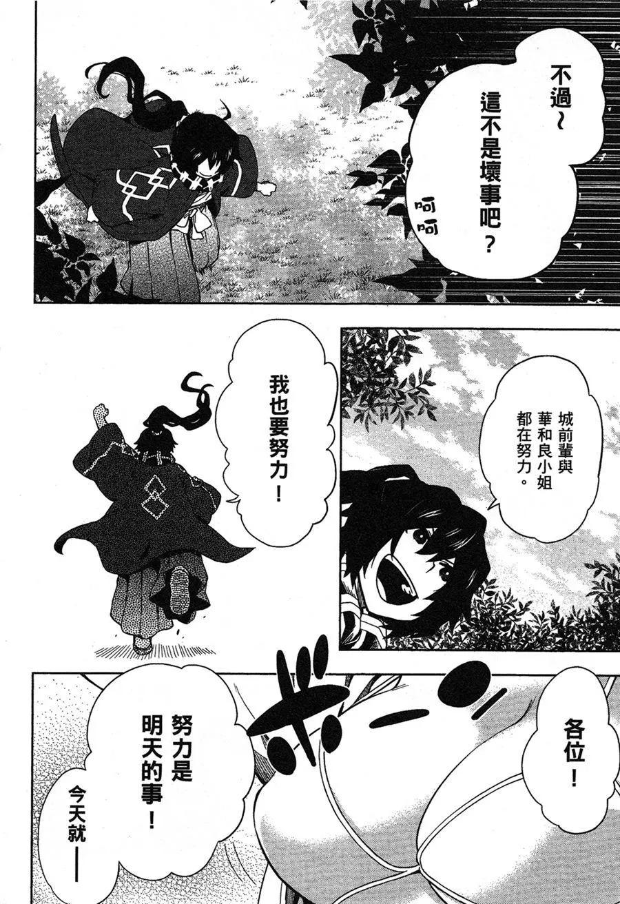 《记录的地平线西风的旅团》第30回 第24页