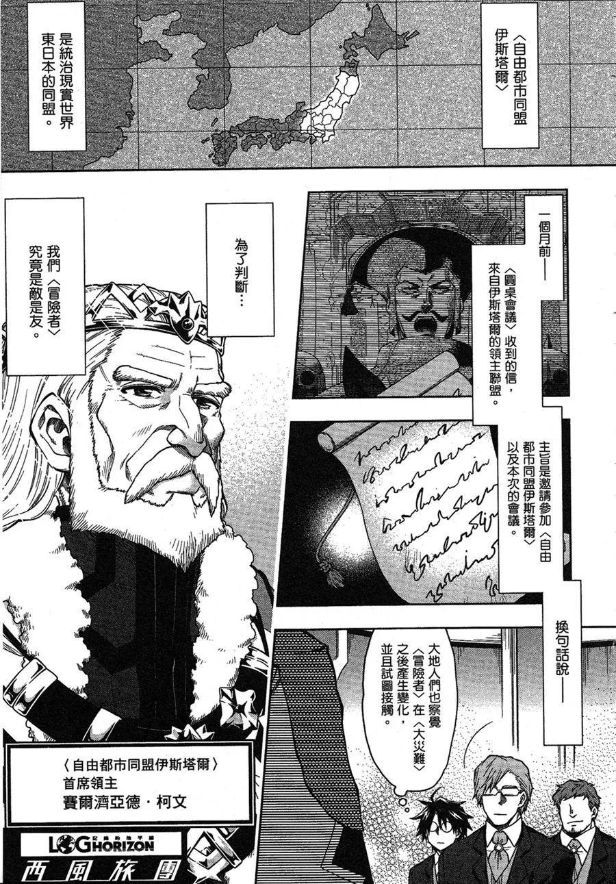 《记录的地平线西风的旅团》第30回 第27页