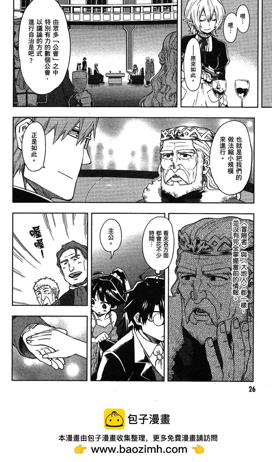 《记录的地平线西风的旅团》第30回 第28页