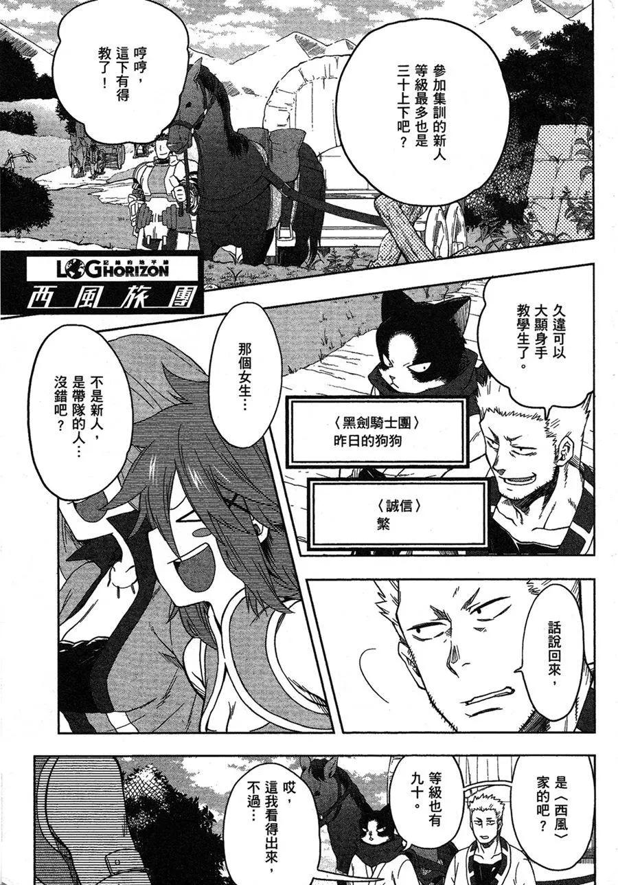 《记录的地平线西风的旅团》第30回 第5页