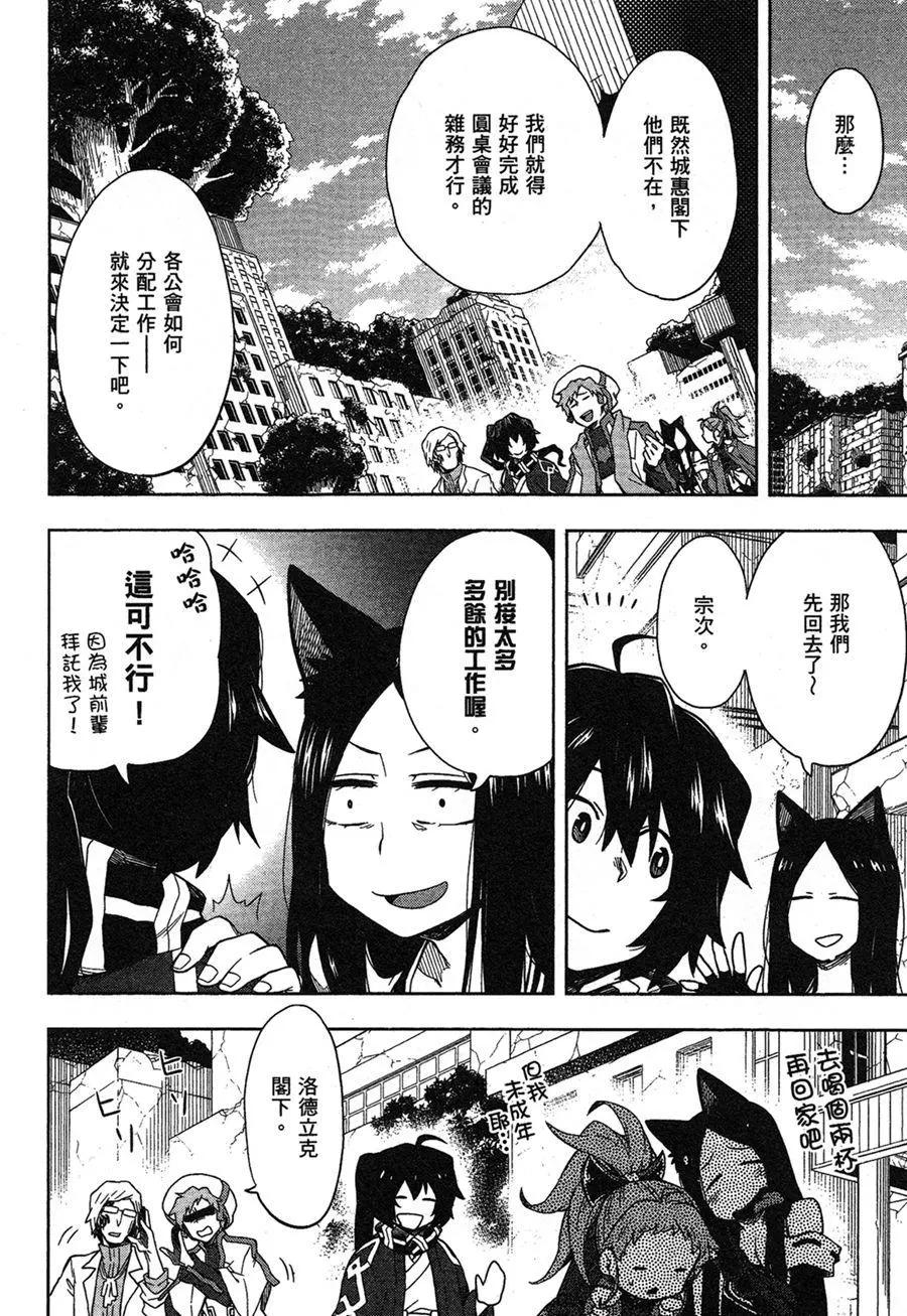 《记录的地平线西风的旅团》第30回 第8页