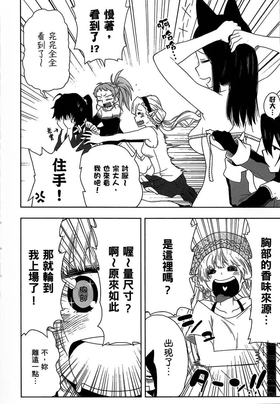 《记录的地平线西风的旅团》第29回 第10页