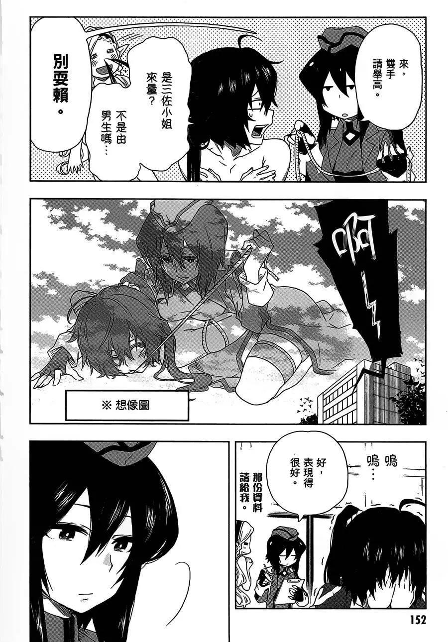 《记录的地平线西风的旅团》第29回 第12页