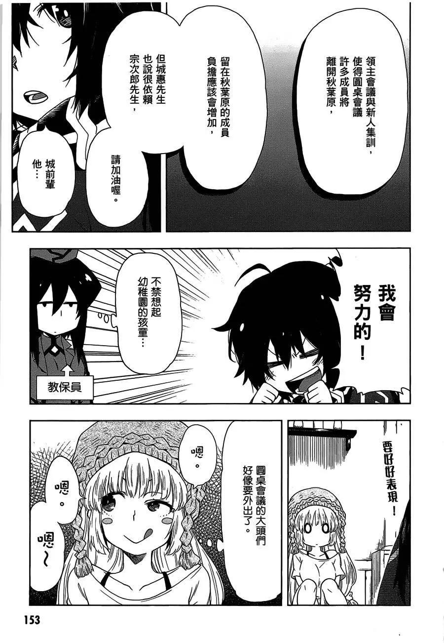 《记录的地平线西风的旅团》第29回 第13页