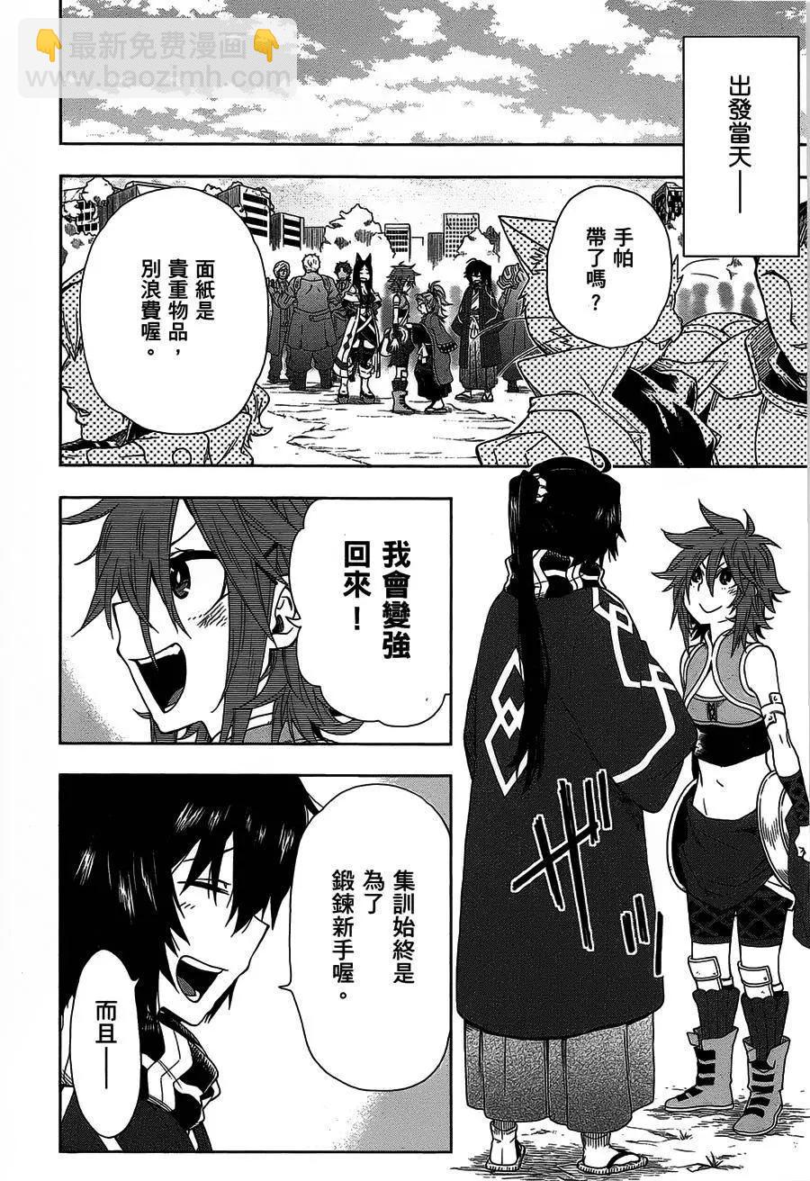 《记录的地平线西风的旅团》第29回 第14页