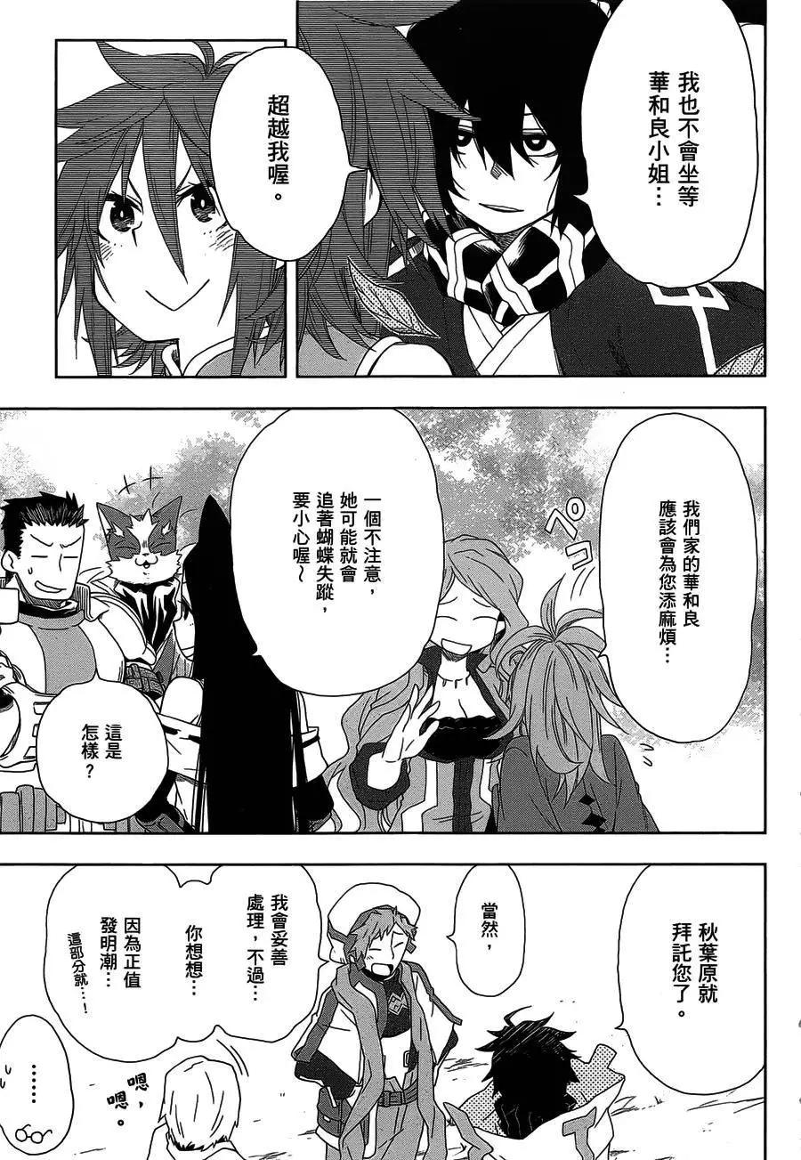 《记录的地平线西风的旅团》第29回 第15页