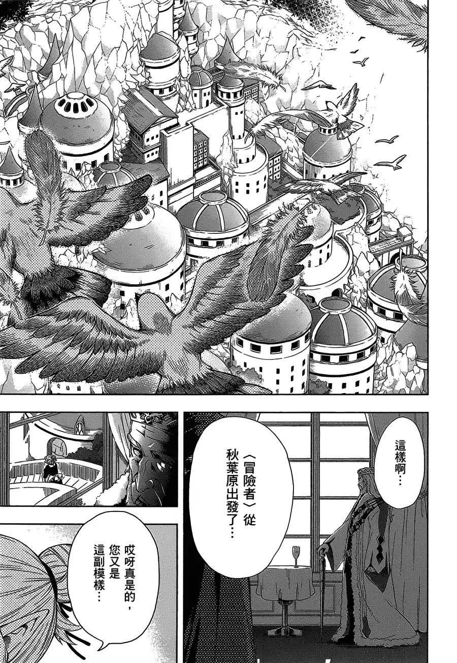 《记录的地平线西风的旅团》第29回 第19页
