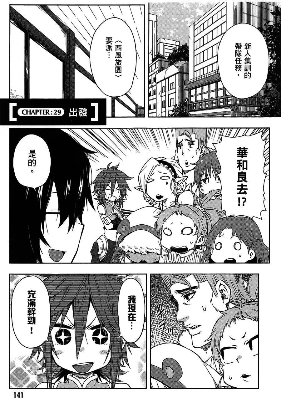 《记录的地平线西风的旅团》第29回 第1页