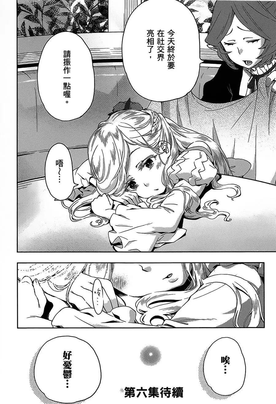 《记录的地平线西风的旅团》第29回 第20页