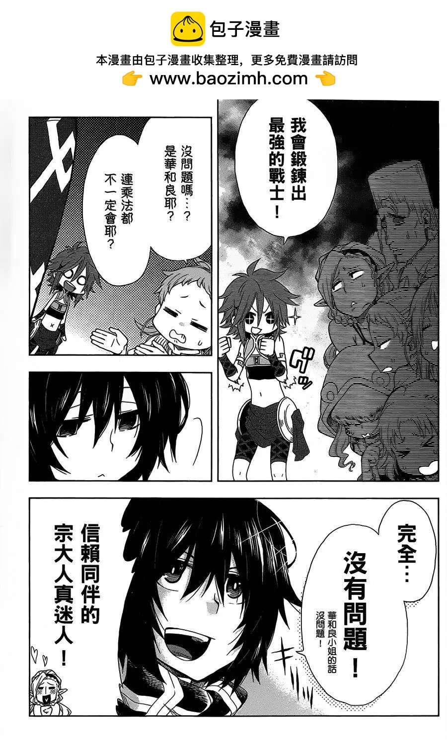 《记录的地平线西风的旅团》第29回 第2页