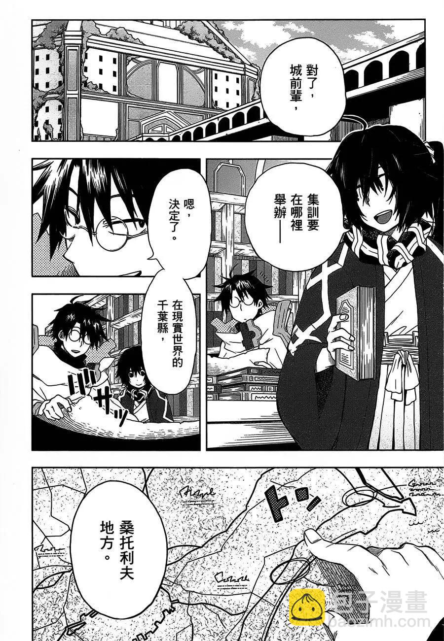 《记录的地平线西风的旅团》第29回 第4页
