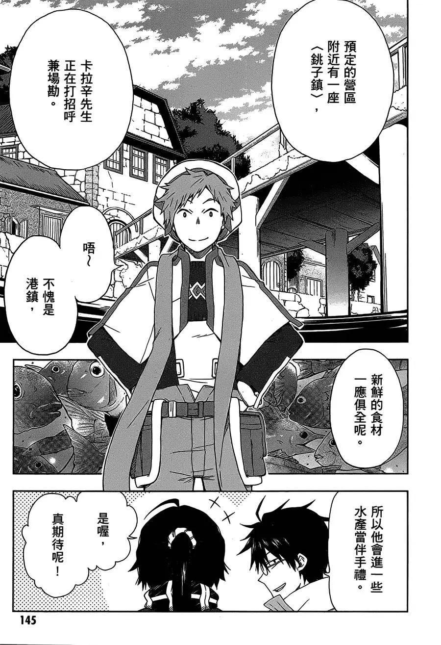 《记录的地平线西风的旅团》第29回 第5页