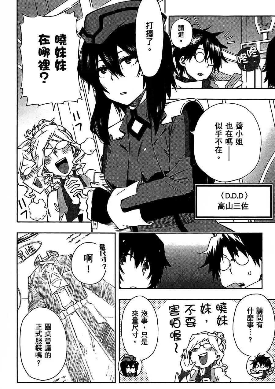 《记录的地平线西风的旅团》第29回 第6页