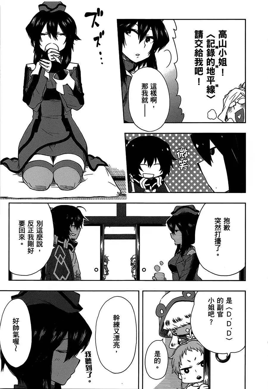 《记录的地平线西风的旅团》第29回 第7页