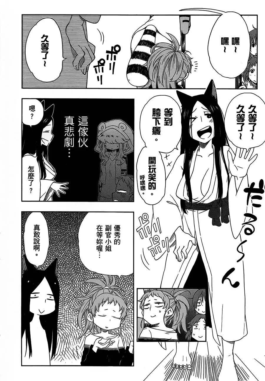 《记录的地平线西风的旅团》第29回 第8页